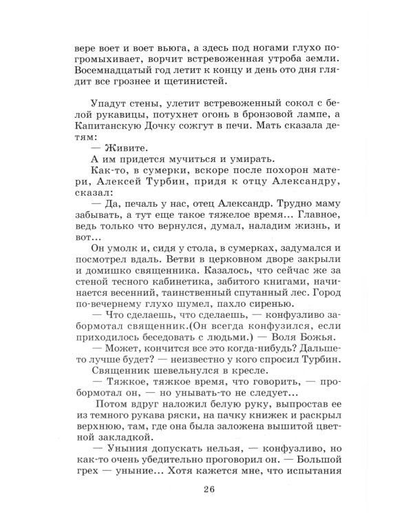 Белая гвардия