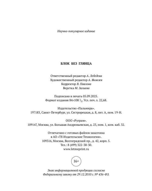 Блок без глянца