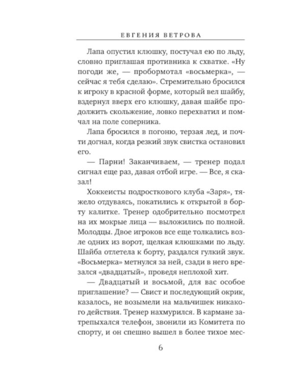 Точка невозврата: роман