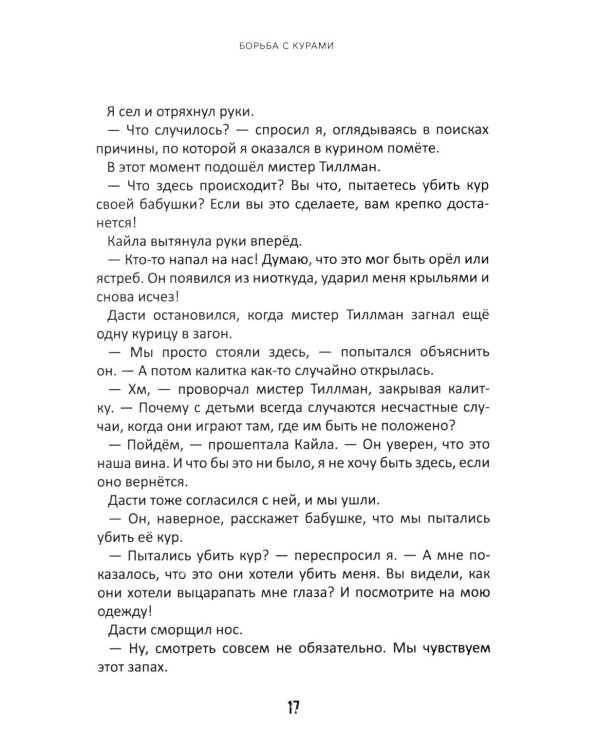 Детектив Зак: В 5 т. Т. 4: Кн. 7-8: Тайна старого амбара; Кража на ярмарке