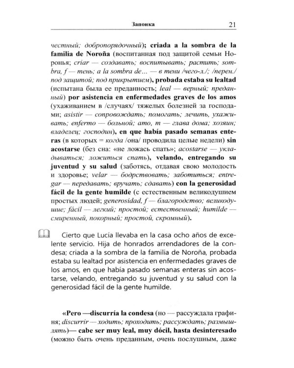 Испанские истории. Эмилия Пардо Басан. Роковое свидание