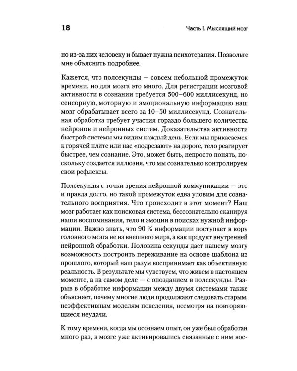 Почему психотерапия работает? Как разум меняет мозг