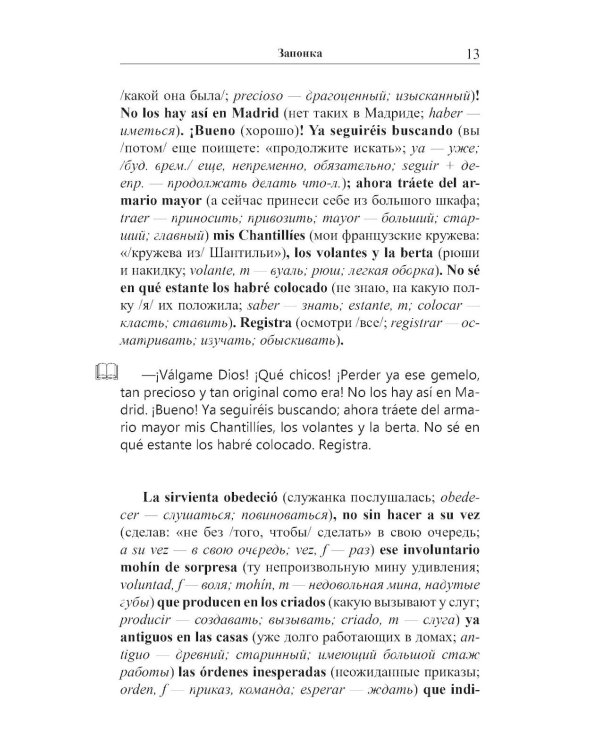 Испанские истории. Эмилия Пардо Басан. Роковое свидание