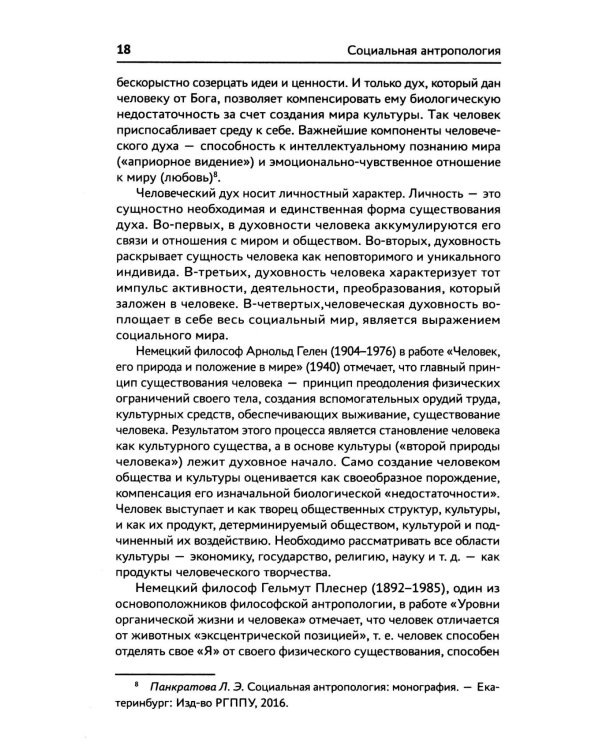 Социальная антропология: Учебник