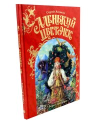 Аленький Цветочек: сказка