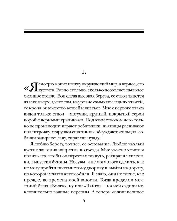 Черное облако души: роман