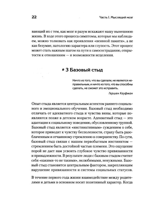 Почему психотерапия работает? Как разум меняет мозг