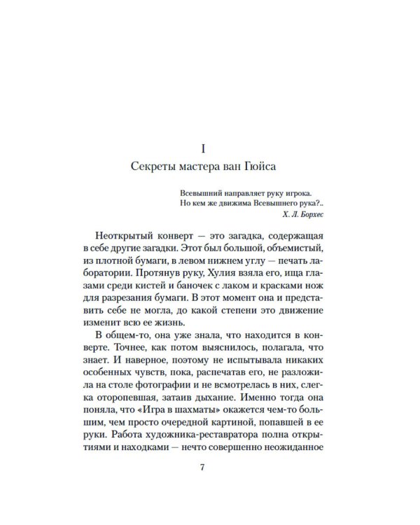 Фламандская доска