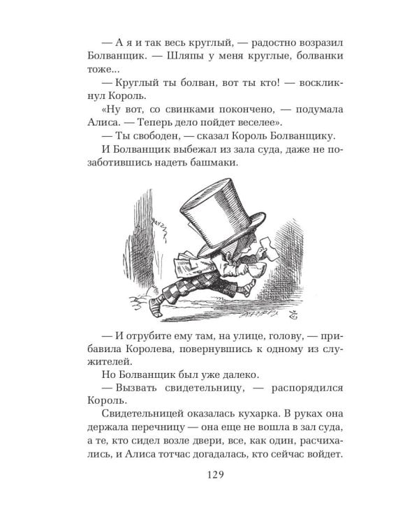 Алиса в Стране чудес