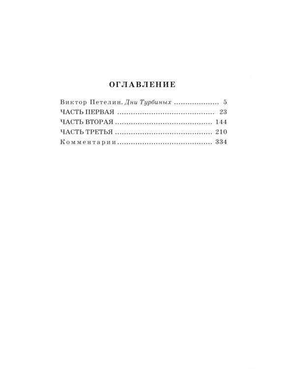 Белая гвардия