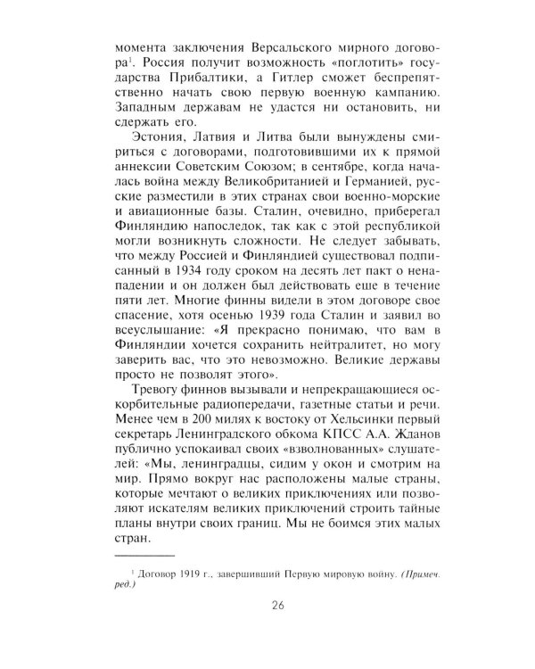 Советско­финская война. Прорыв линии Маннергейма. 1939-1940