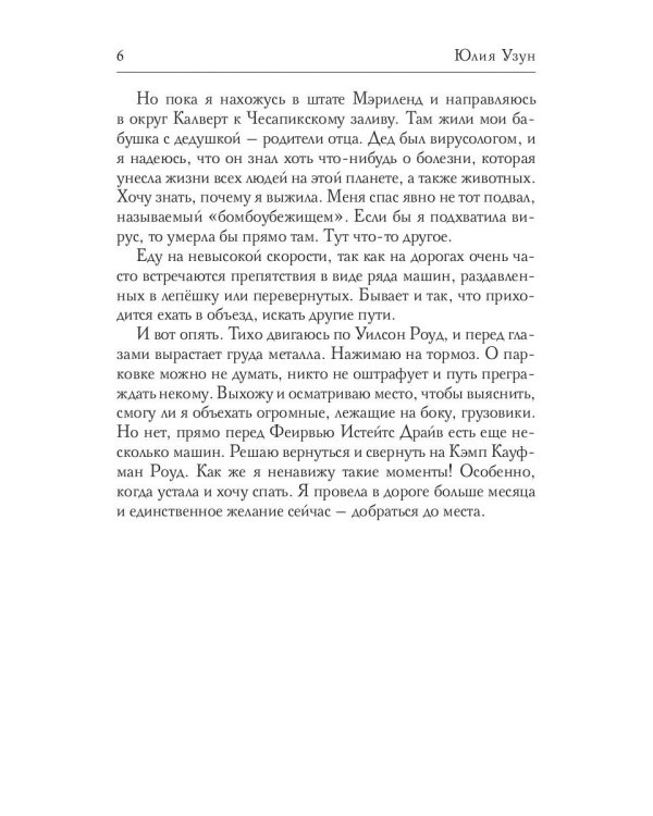 Песчинка. Пустой мир
