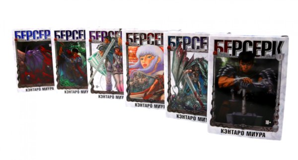 Вместе дешевле Берсерк: Т.1-6 (комплект из 6-ти книг)