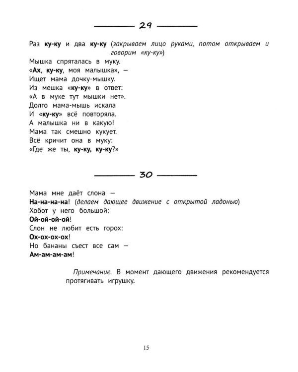 Агушки-повторюшки: игры для запуска и развития речи малышей