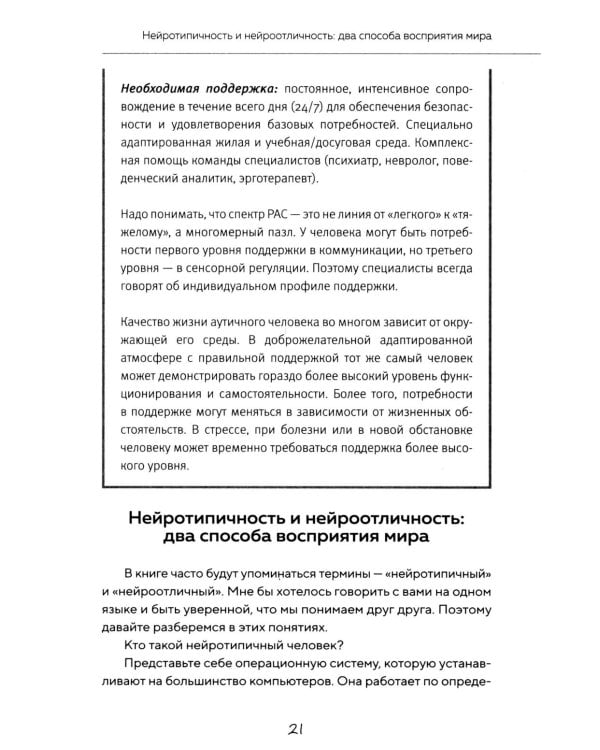 Дополнительное изображение книги «Аутизм: жизнь в своем ритме. Как справляться с сенсорной перегрузкой и настроить мир под себя»