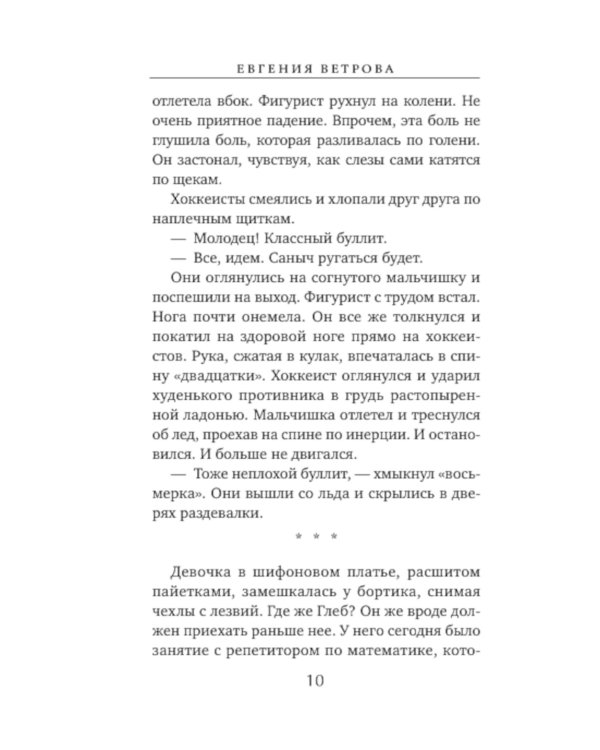 Точка невозврата: роман