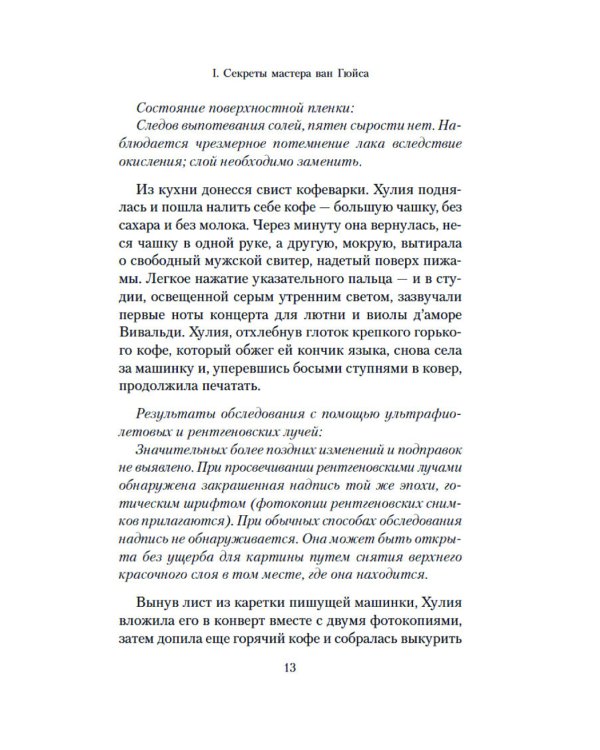 Фламандская доска