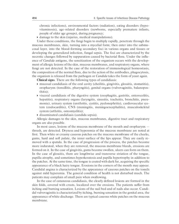 Infectious diseases: textbook = Инфекционные болезни: Учебник. 3-е изд., перераб.и доп