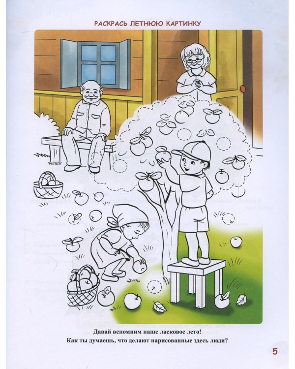 Экологический дневник дошкольника. 4-5 лет. Cредний дошкольный возраст. ФГОС