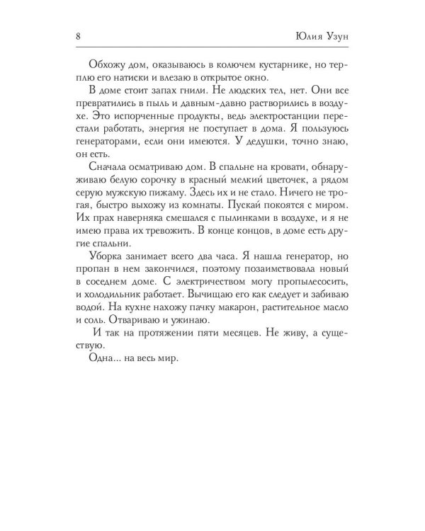 Песчинка. Пустой мир