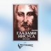 Апокрифические послания. Глазами Иисуса. Книга 2 Апокрифические послания. Глазами Иисуса. Книга 2