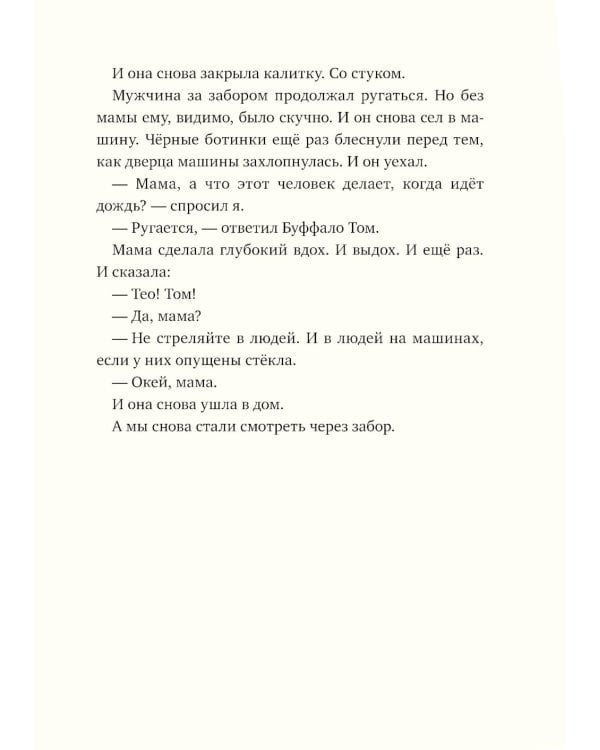 Леденцовая банда ищет приключений