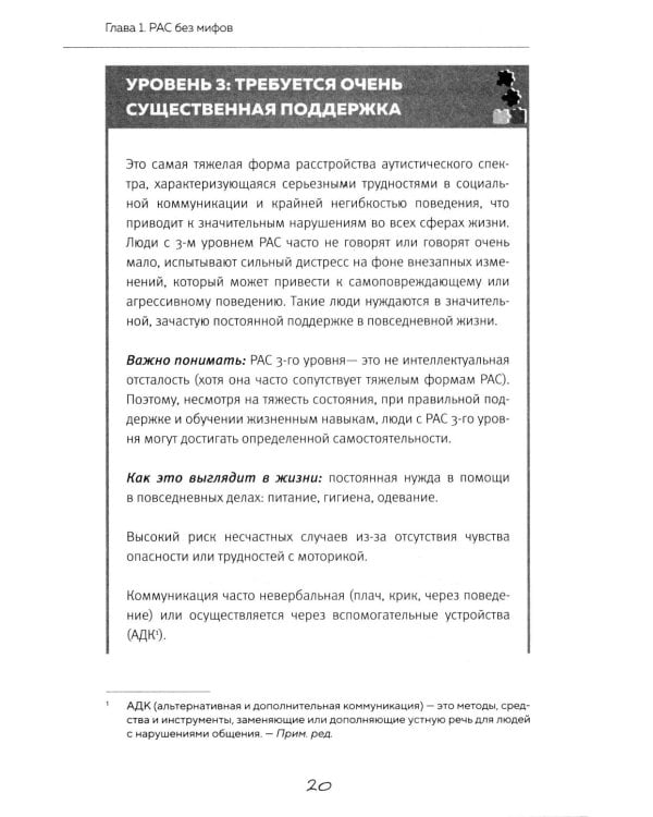 Дополнительное изображение книги «Аутизм: жизнь в своем ритме. Как справляться с сенсорной перегрузкой и настроить мир под себя»
