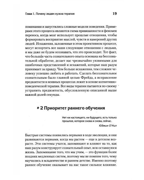 Почему психотерапия работает? Как разум меняет мозг
