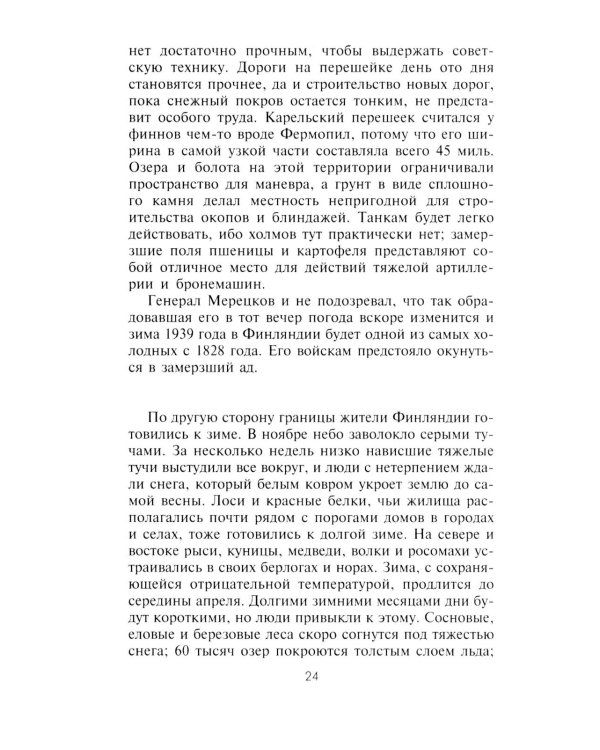Советско­финская война. Прорыв линии Маннергейма. 1939-1940