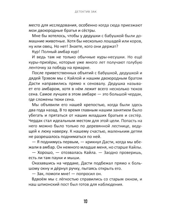 Детектив Зак: В 5 т. Т. 4: Кн. 7-8: Тайна старого амбара; Кража на ярмарке