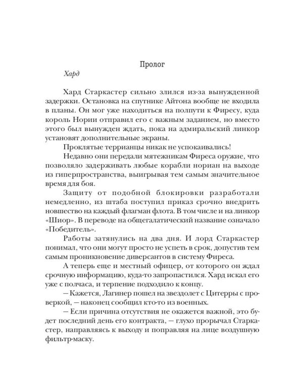 Попаданка для звездного захватчика
