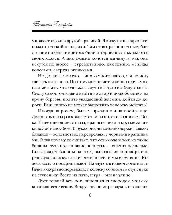 Черное облако души: роман