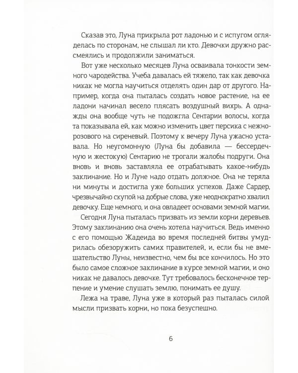 Хроники Драгомира. Кн. 2: В тени Обсидиана