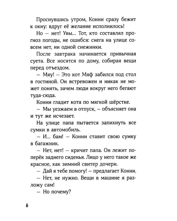 Дополнительное изображение книги «Конни и приключения на зимних каникулах»