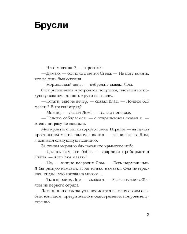 Стыдные подвиги