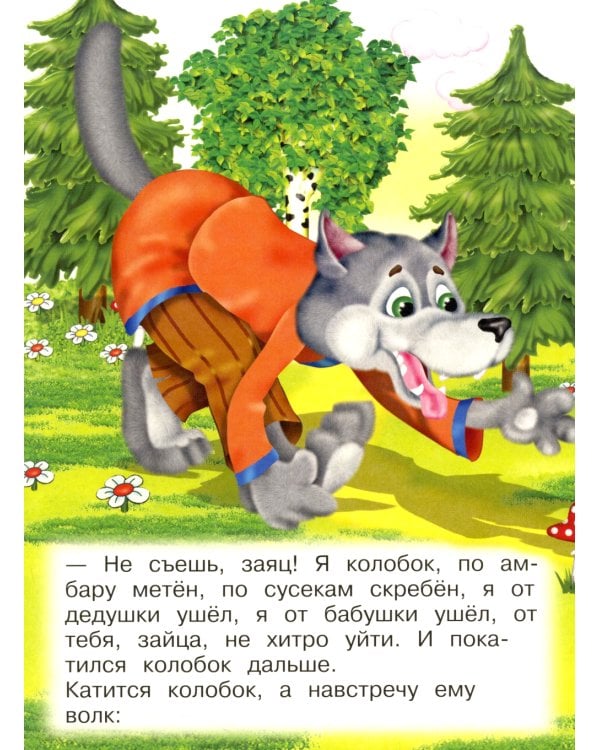 Колобок (Ладушки)