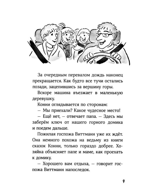 Дополнительное изображение книги «Конни и приключения на зимних каникулах»