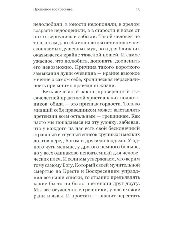 Евангелие Великого поста. Вместе с современными отцами