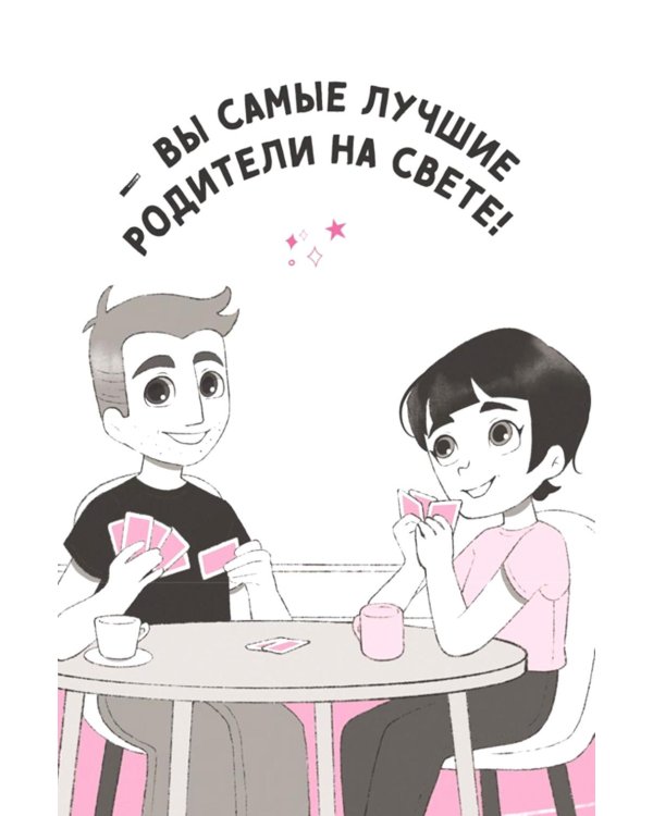 Ирис и Луна. Десерт для единорога