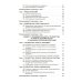 Теория государства и права в вопросах и ответах: Учебное пособие. 2-е изд., перераб. и доп