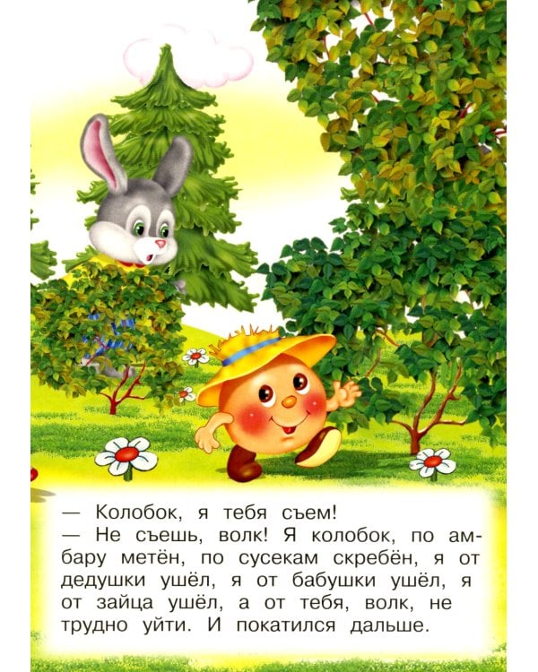 Колобок (Ладушки)