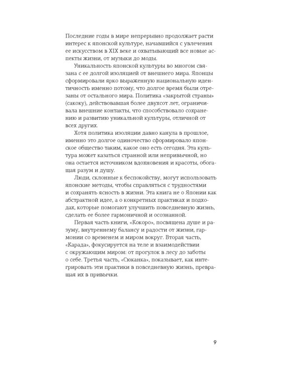 Секреты японского счастья за 60 минут. Японизм; Нагоми; Омоияри; Икигай (комплект в 4 кн.)