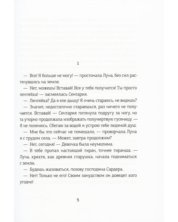 Хроники Драгомира. Кн. 2: В тени Обсидиана