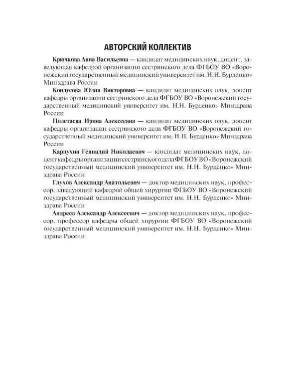 Уход за пациентами хирургического профиля: Учебно-методическое пособие