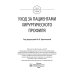 Уход за пациентами хирургического профиля: Учебно-методическое пособие