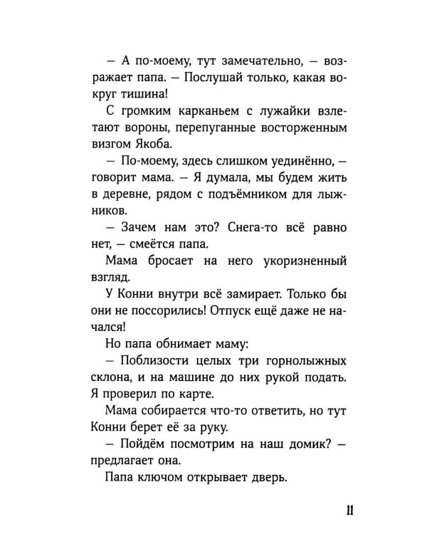 Дополнительное изображение книги «Конни и приключения на зимних каникулах»