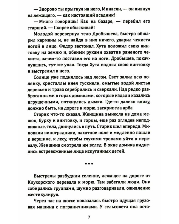 Мы еще встретимся, полковник Кребс!