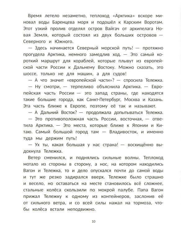 Дополнительное изображение книги «Вагон и маленькая тележка: железнодорожное путешествие по России»
