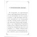 Поминание с приложением статьи: о православном поминовении живых и усопших Поминание с приложением статьи: о православном поминовении живых и усопших