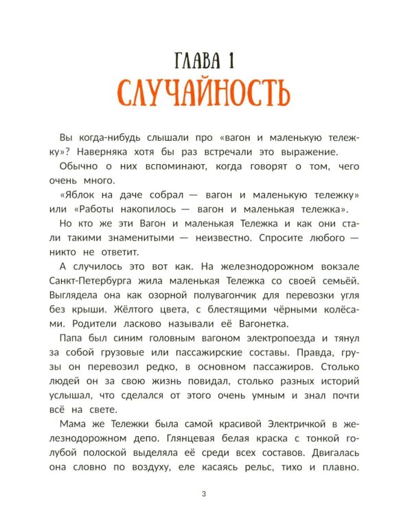 Дополнительное изображение книги «Вагон и маленькая тележка: железнодорожное путешествие по России»